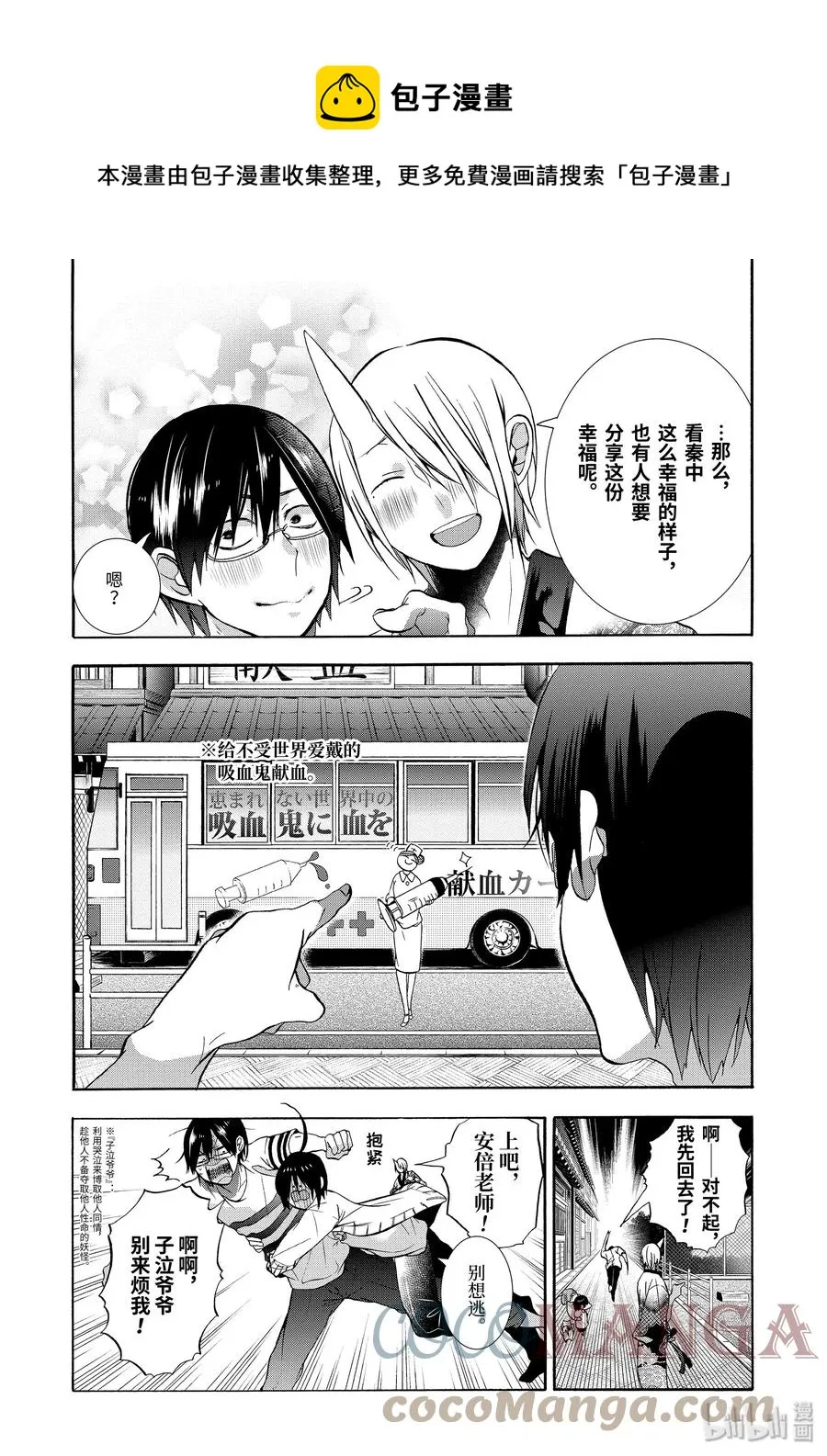 11 老师们的星期天！ 第29页