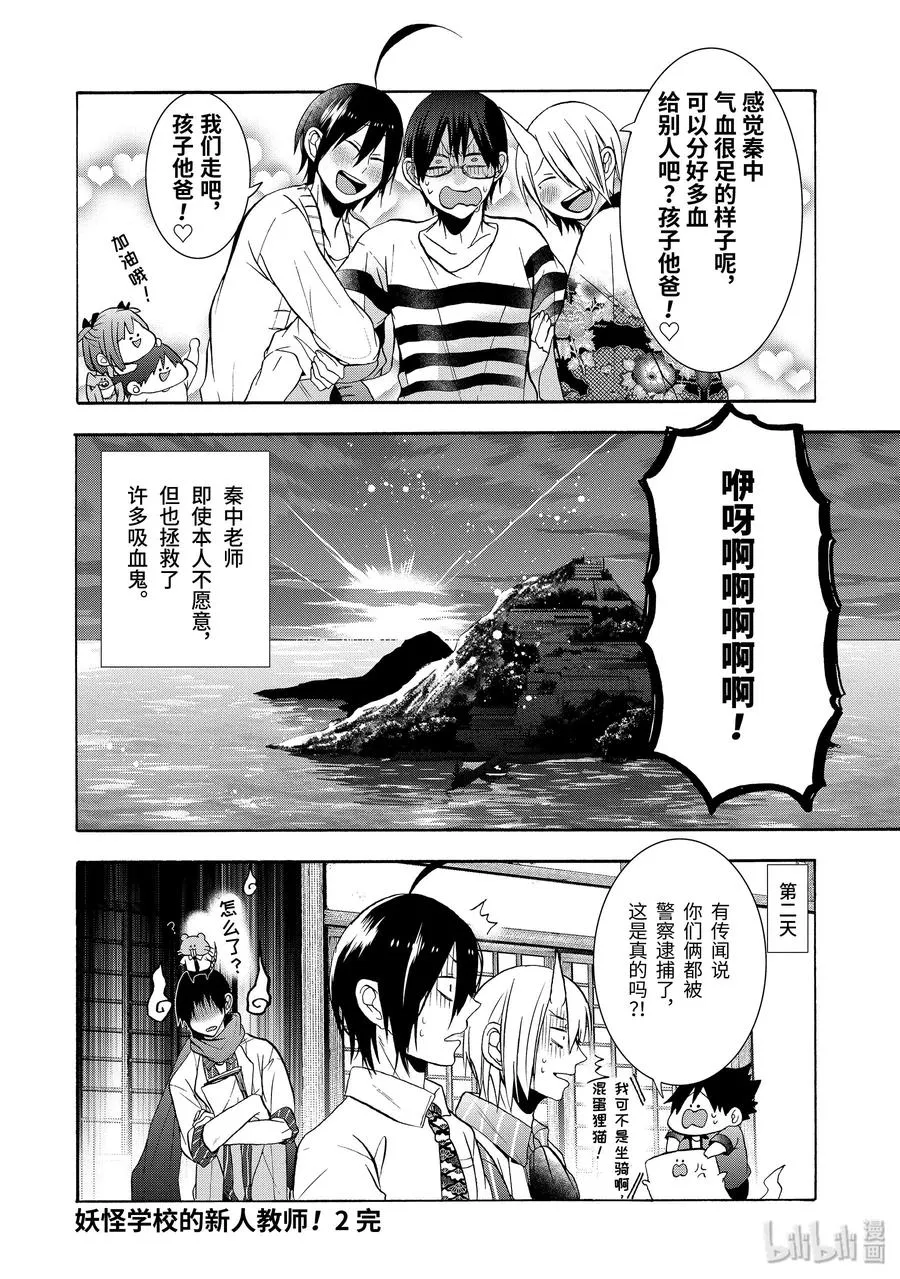 11 老师们的星期天！ 第30页