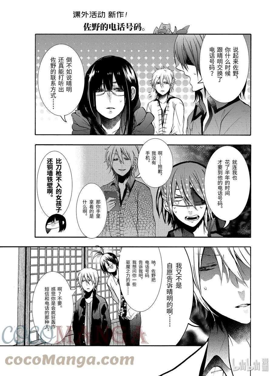 11 老师们的星期天！ 第31页