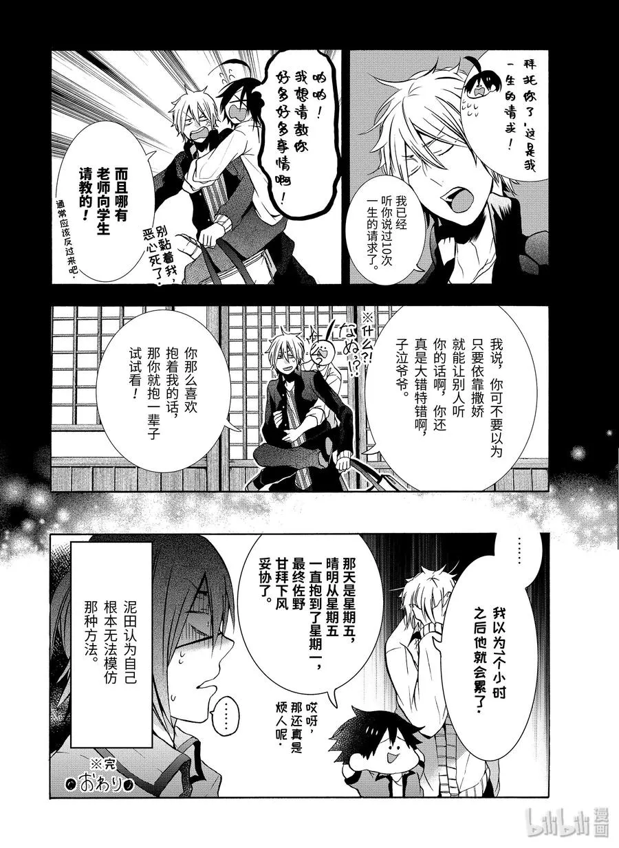 11 老师们的星期天！ 第32页