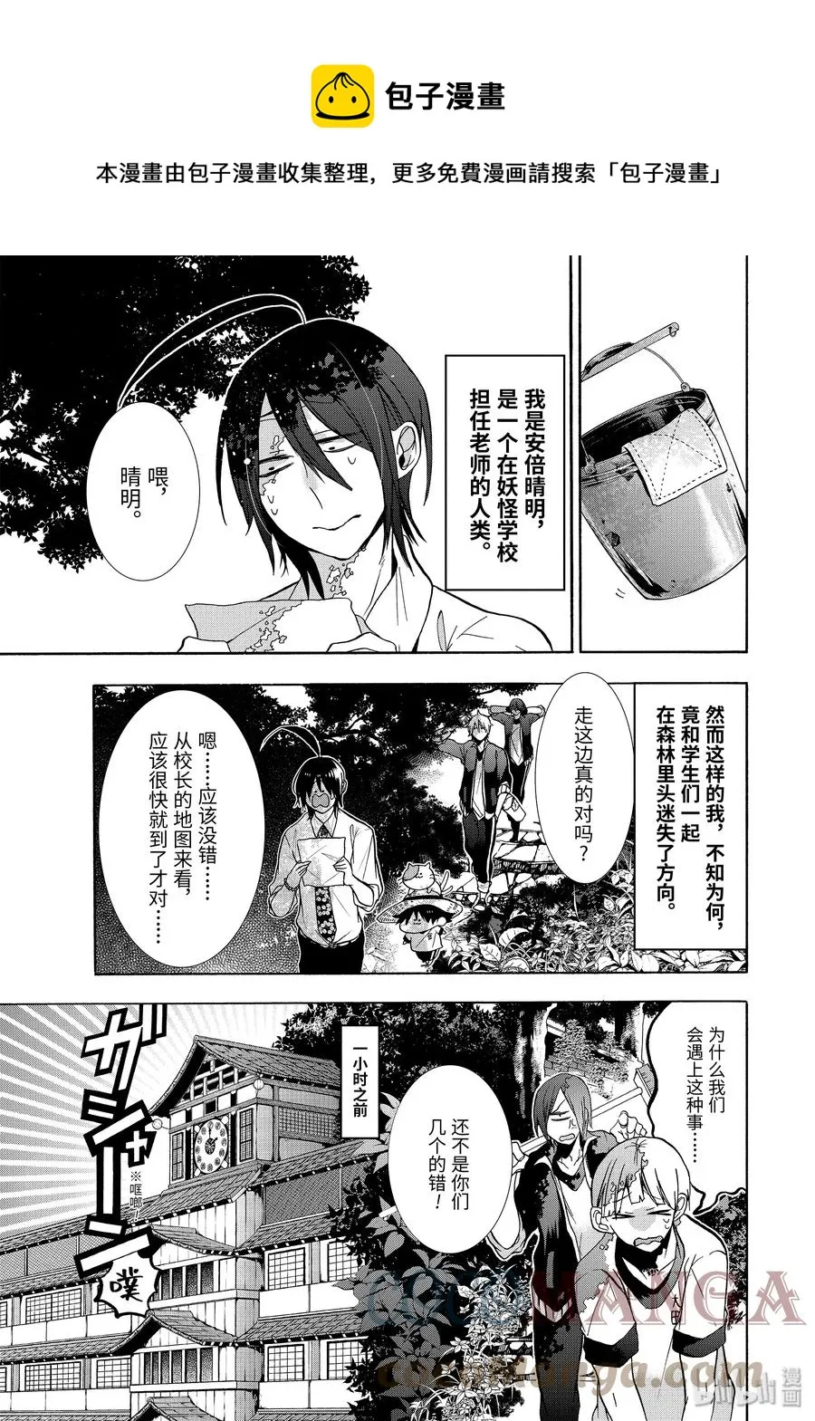 12 打扫泳池居然要赌上性命？！ 第5页