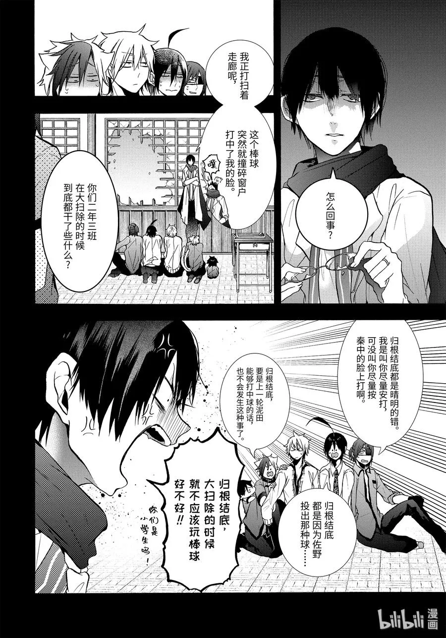 12 打扫泳池居然要赌上性命？！ 第6页