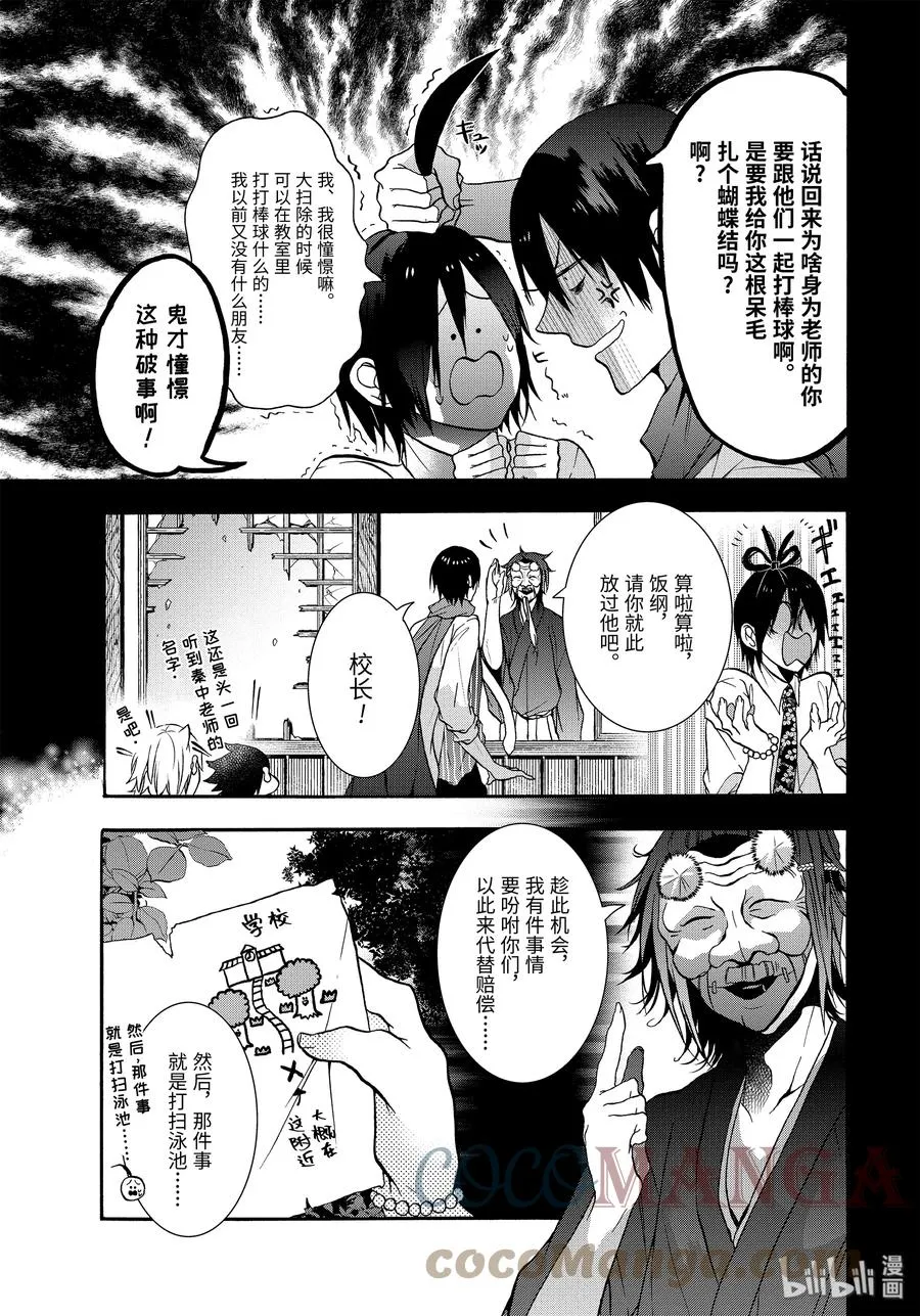 12 打扫泳池居然要赌上性命？！ 第7页