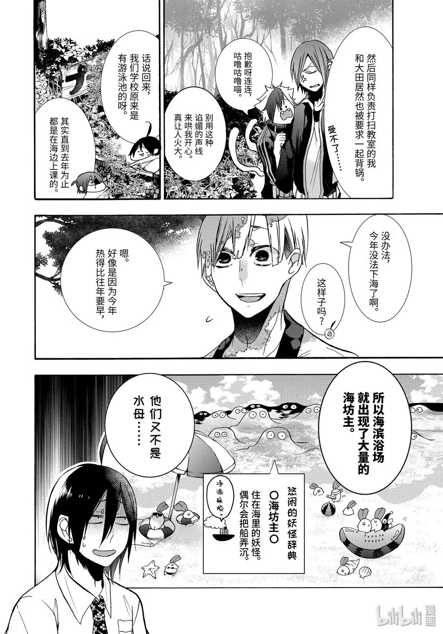 12 打扫泳池居然要赌上性命？！ 第8页