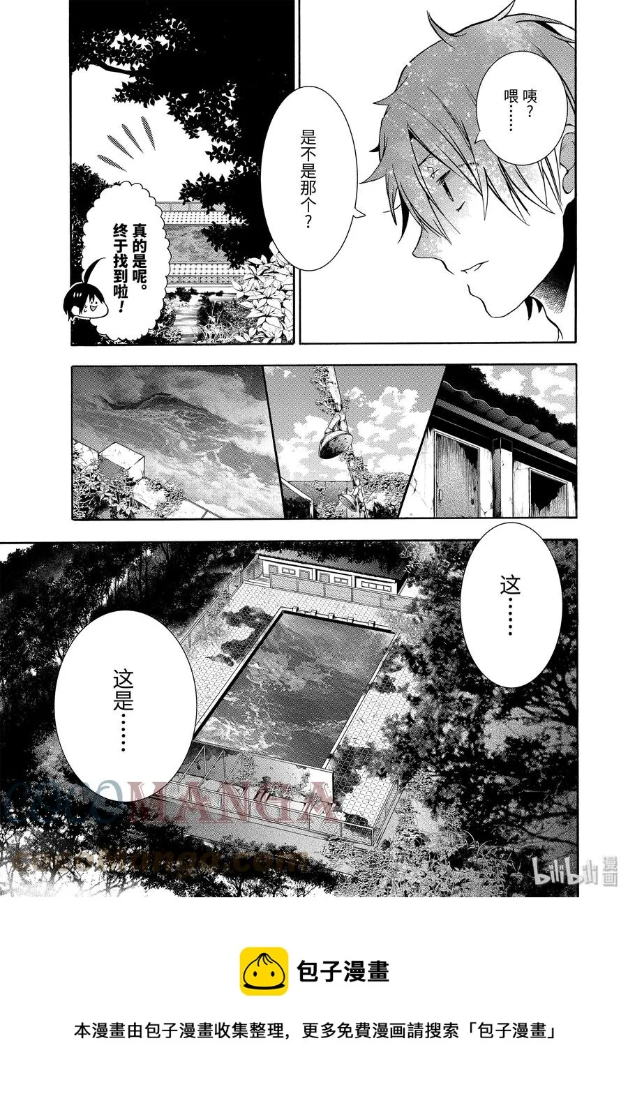 12 打扫泳池居然要赌上性命？！ 第9页