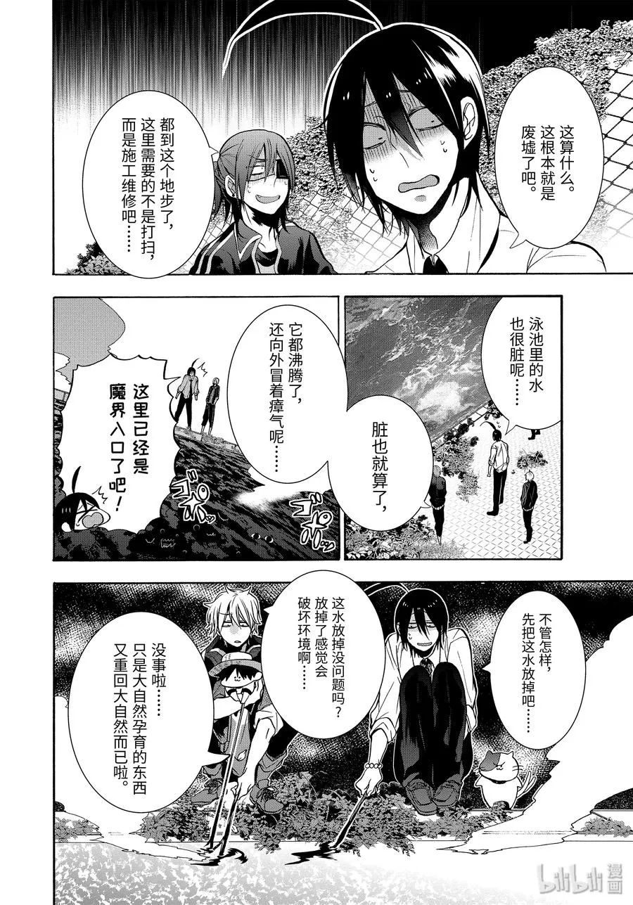 12 打扫泳池居然要赌上性命？！ 第10页