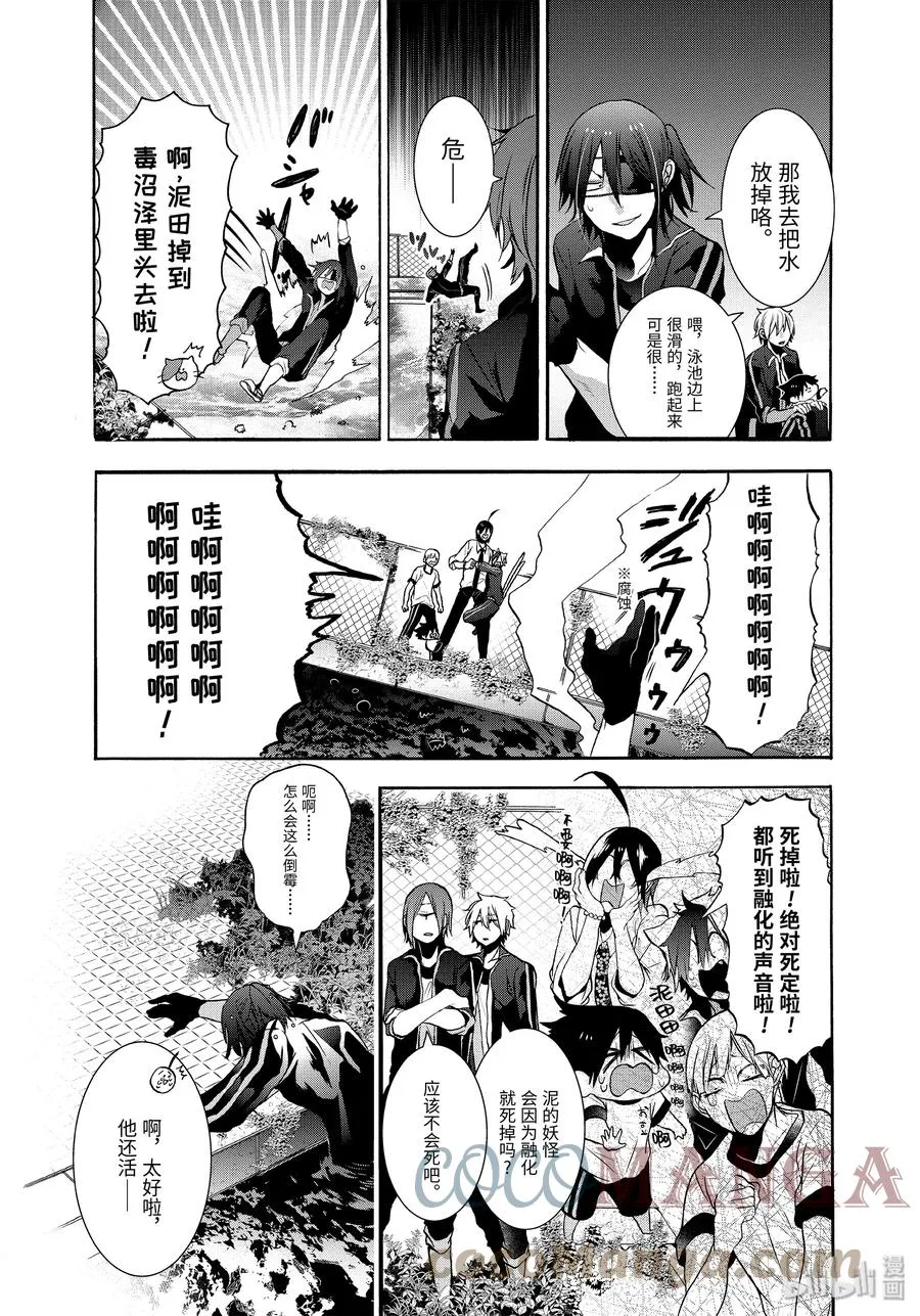 12 打扫泳池居然要赌上性命？！ 第11页