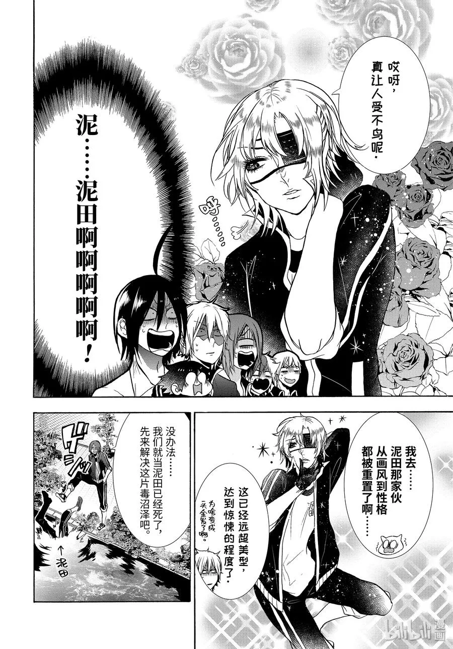 12 打扫泳池居然要赌上性命？！ 第12页
