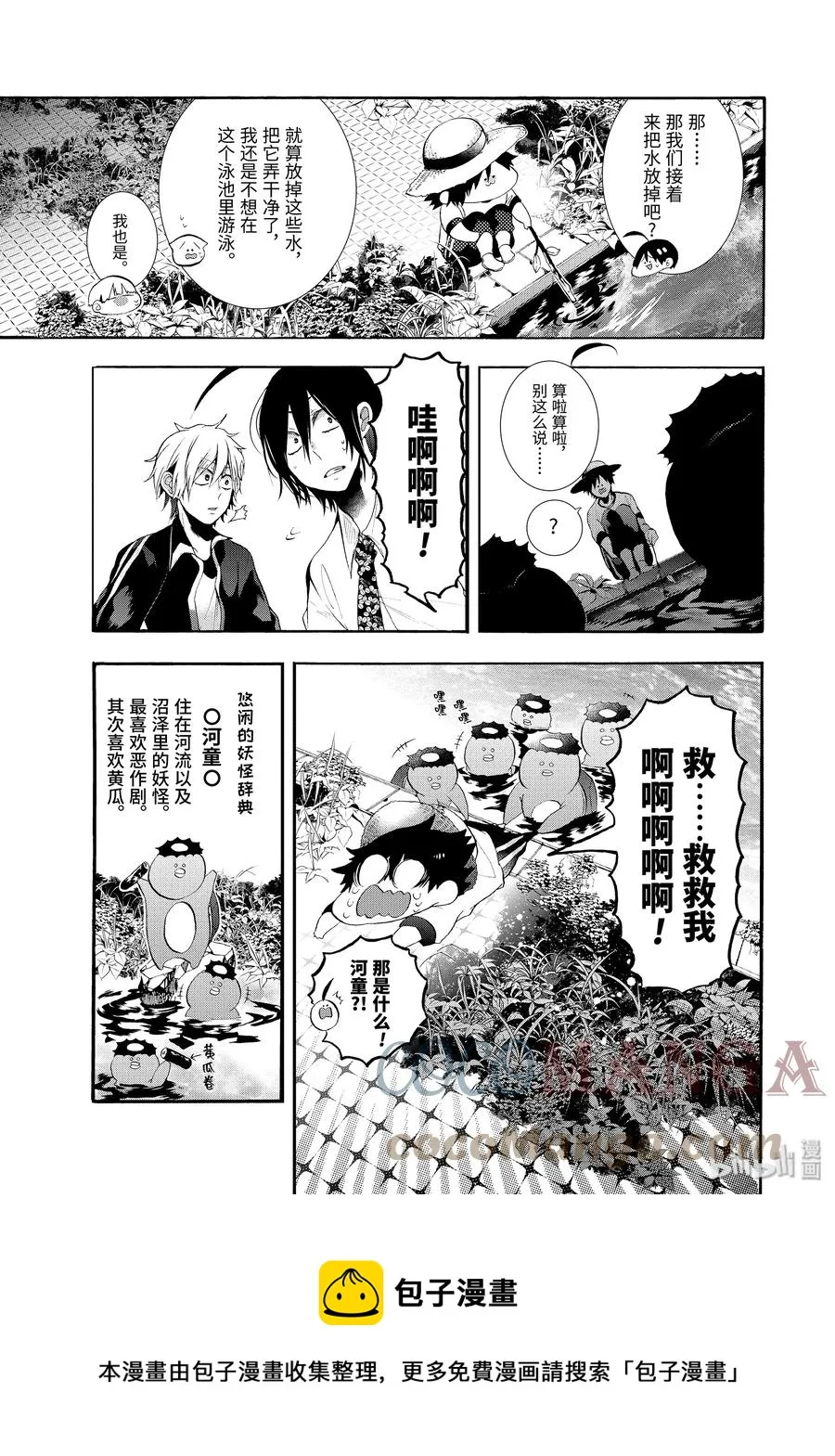 12 打扫泳池居然要赌上性命？！ 第13页