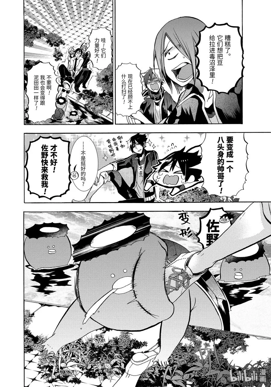 12 打扫泳池居然要赌上性命？！ 第14页