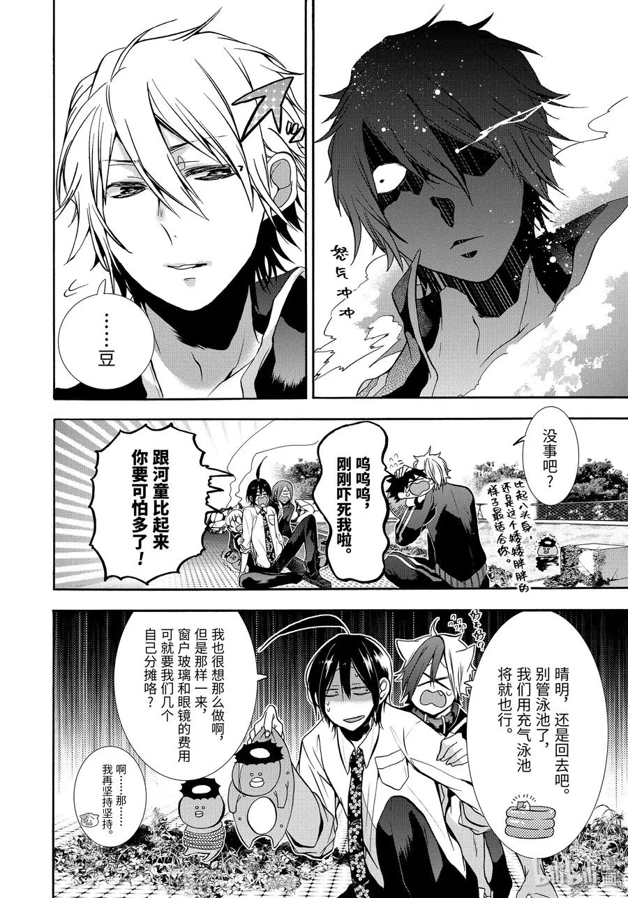 12 打扫泳池居然要赌上性命？！ 第16页
