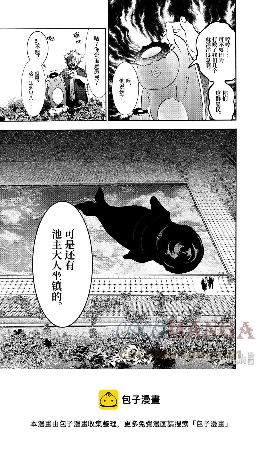 12 打扫泳池居然要赌上性命？！ 第17页