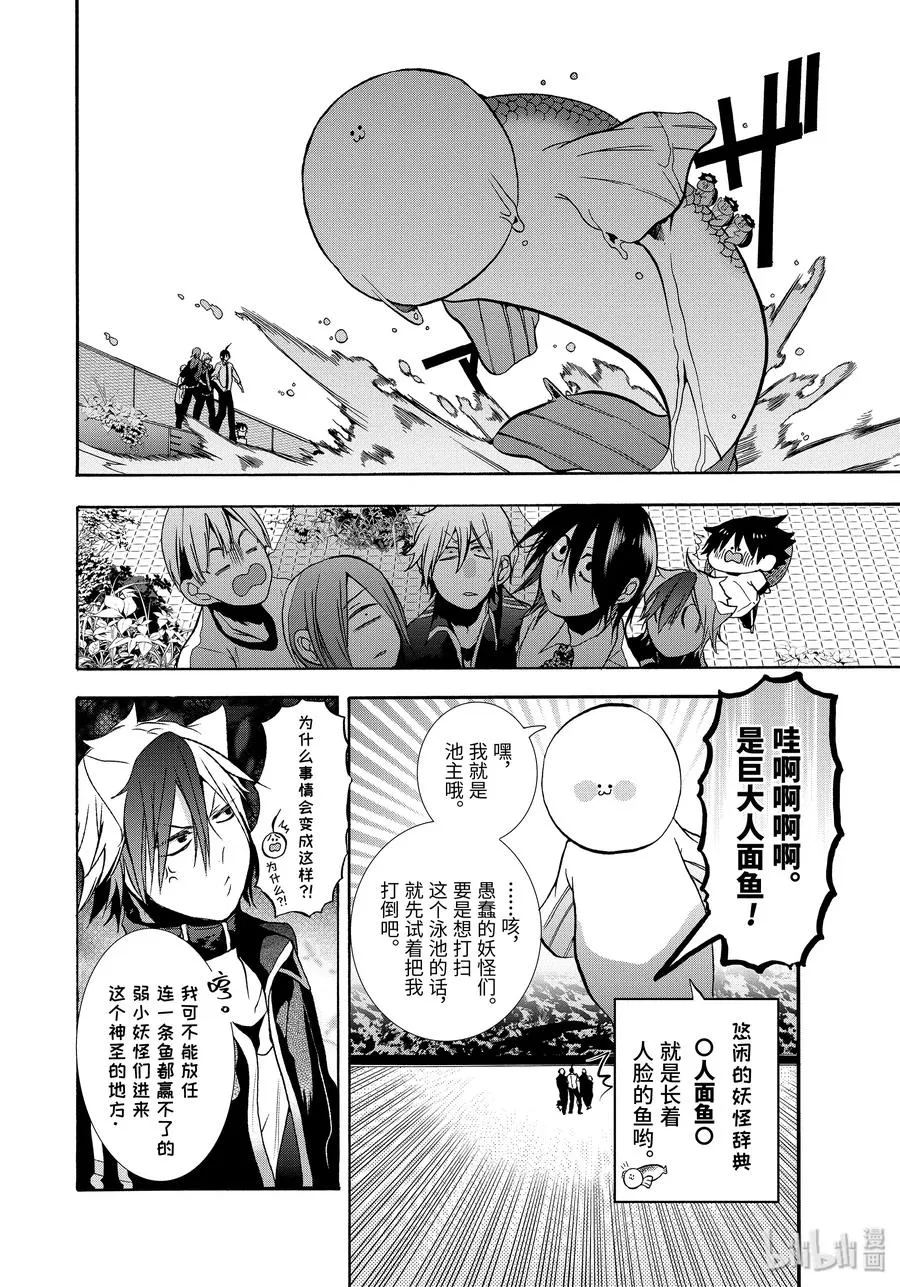 12 打扫泳池居然要赌上性命？！ 第18页
