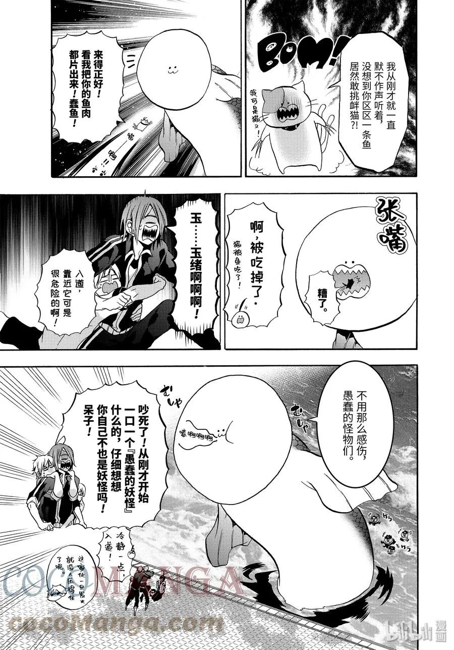12 打扫泳池居然要赌上性命？！ 第19页