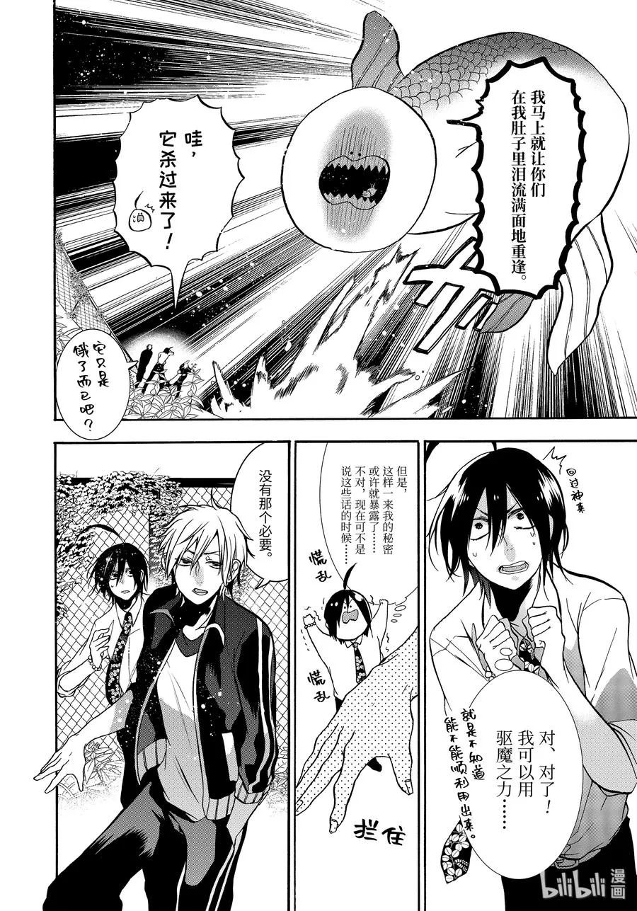 12 打扫泳池居然要赌上性命？！ 第20页