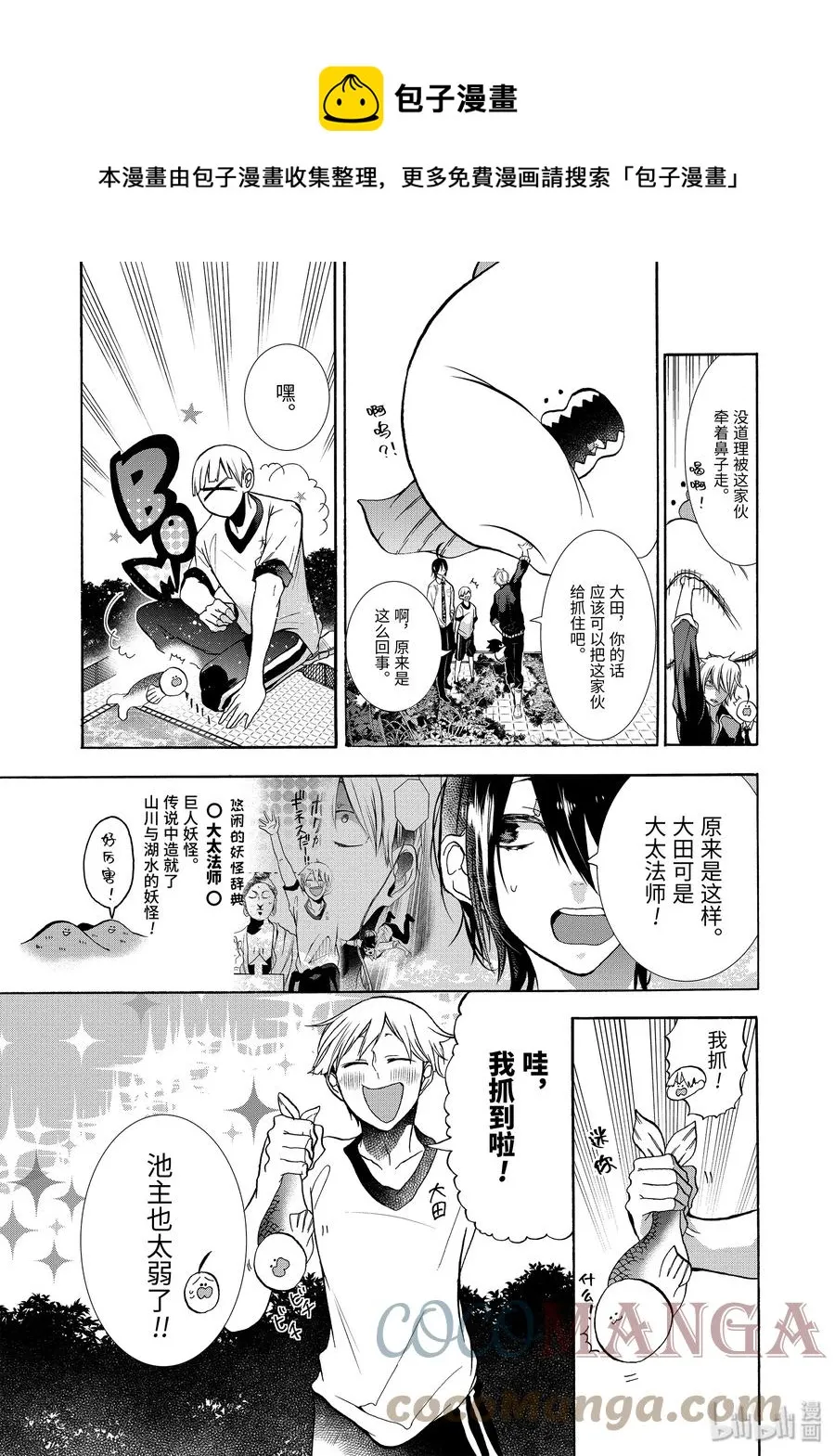 12 打扫泳池居然要赌上性命？！ 第21页