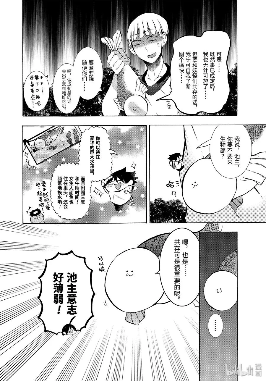 12 打扫泳池居然要赌上性命？！ 第22页