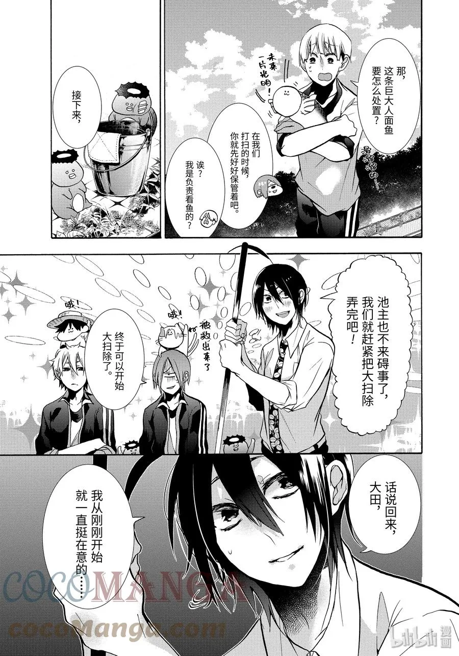 12 打扫泳池居然要赌上性命？！ 第23页