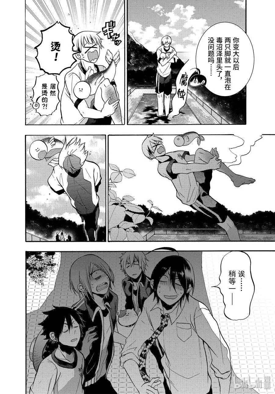 12 打扫泳池居然要赌上性命？！ 第24页