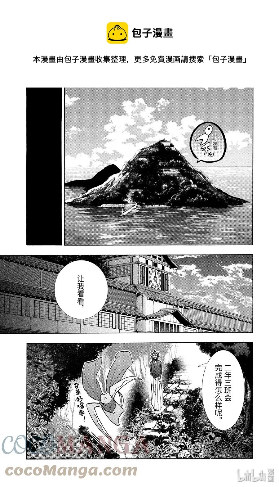 12 打扫泳池居然要赌上性命？！ 第25页