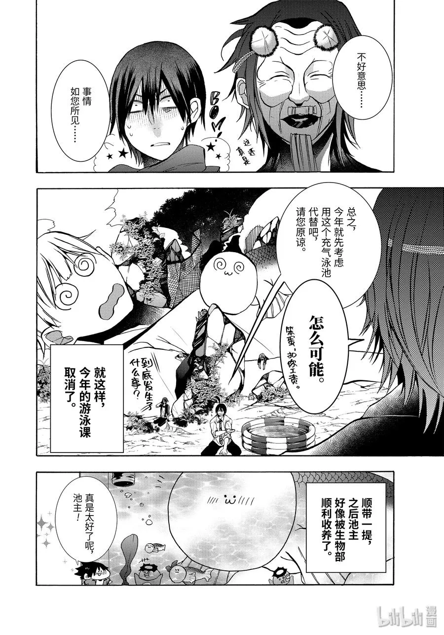 12 打扫泳池居然要赌上性命？！ 第26页