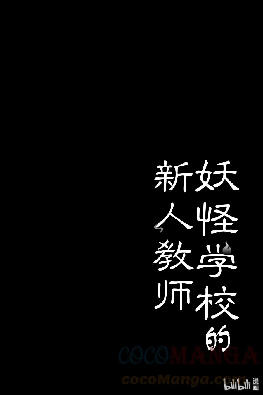 12 打扫泳池居然要赌上性命？！ 第27页