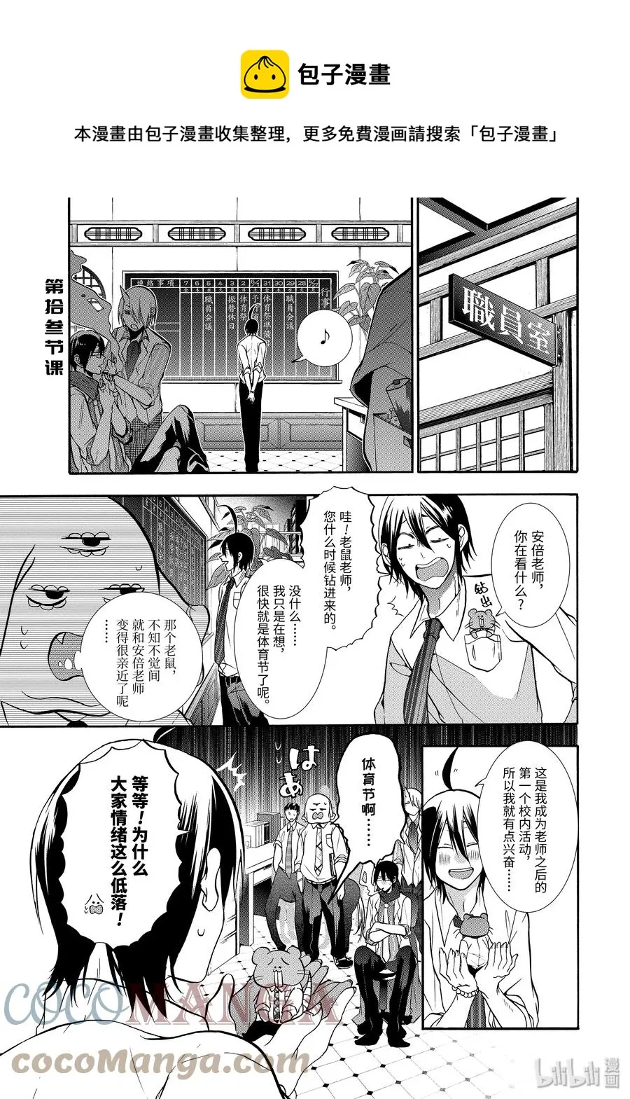 13 妖怪学校体育节！准备篇 第1页