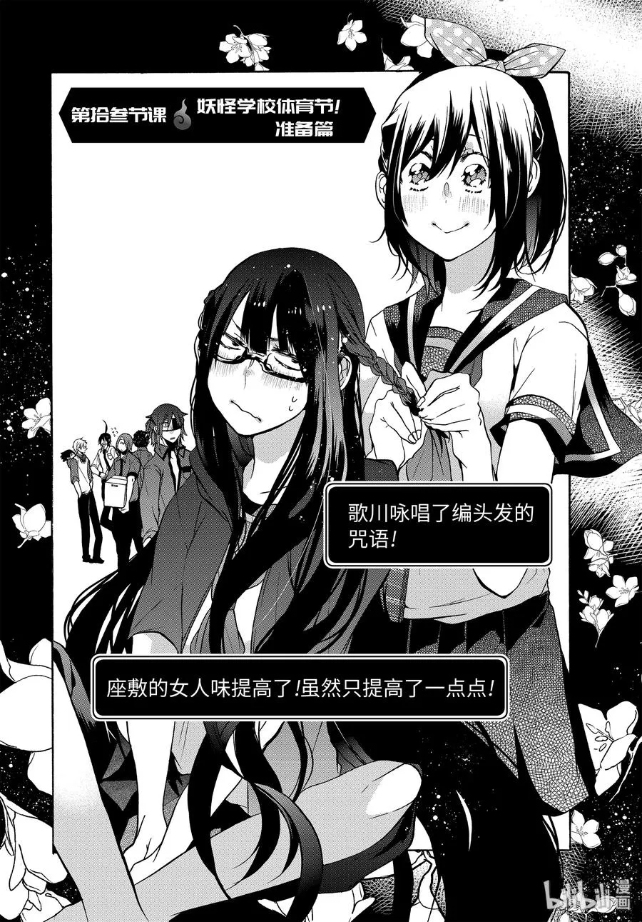 13 妖怪学校体育节！准备篇 第2页