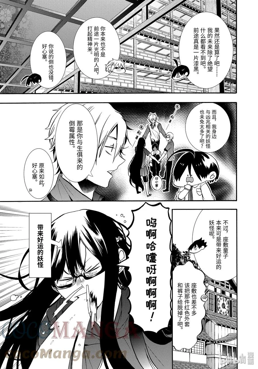 13 妖怪学校体育节！准备篇 第11页