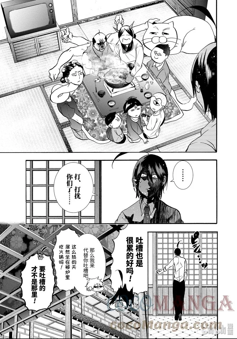 13 妖怪学校体育节！准备篇 第15页