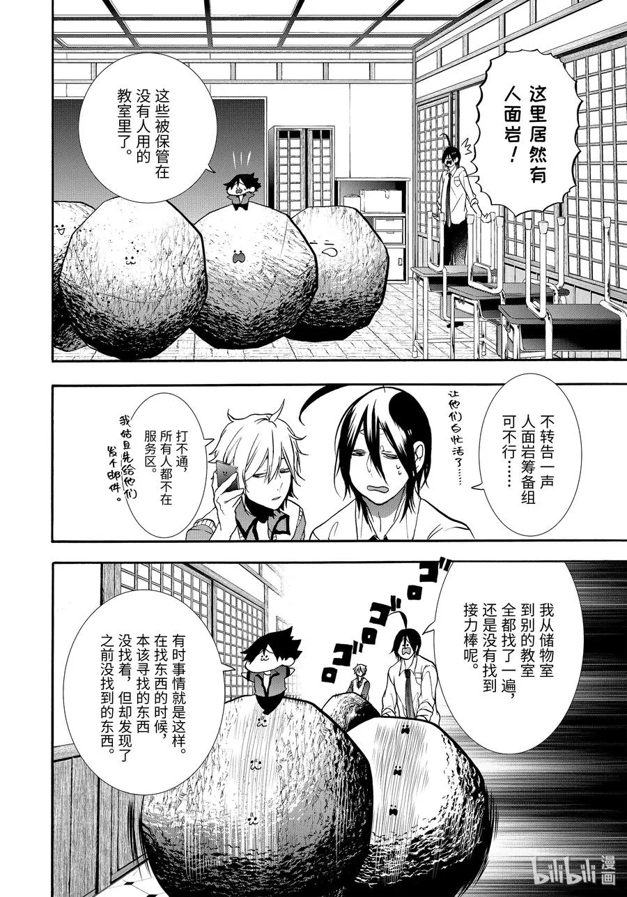 13 妖怪学校体育节！准备篇 第18页