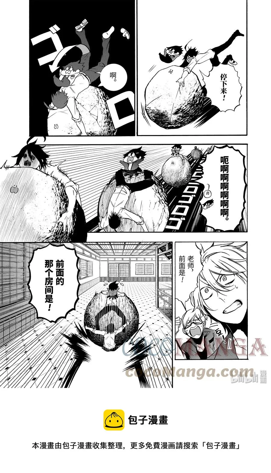 13 妖怪学校体育节！准备篇 第21页