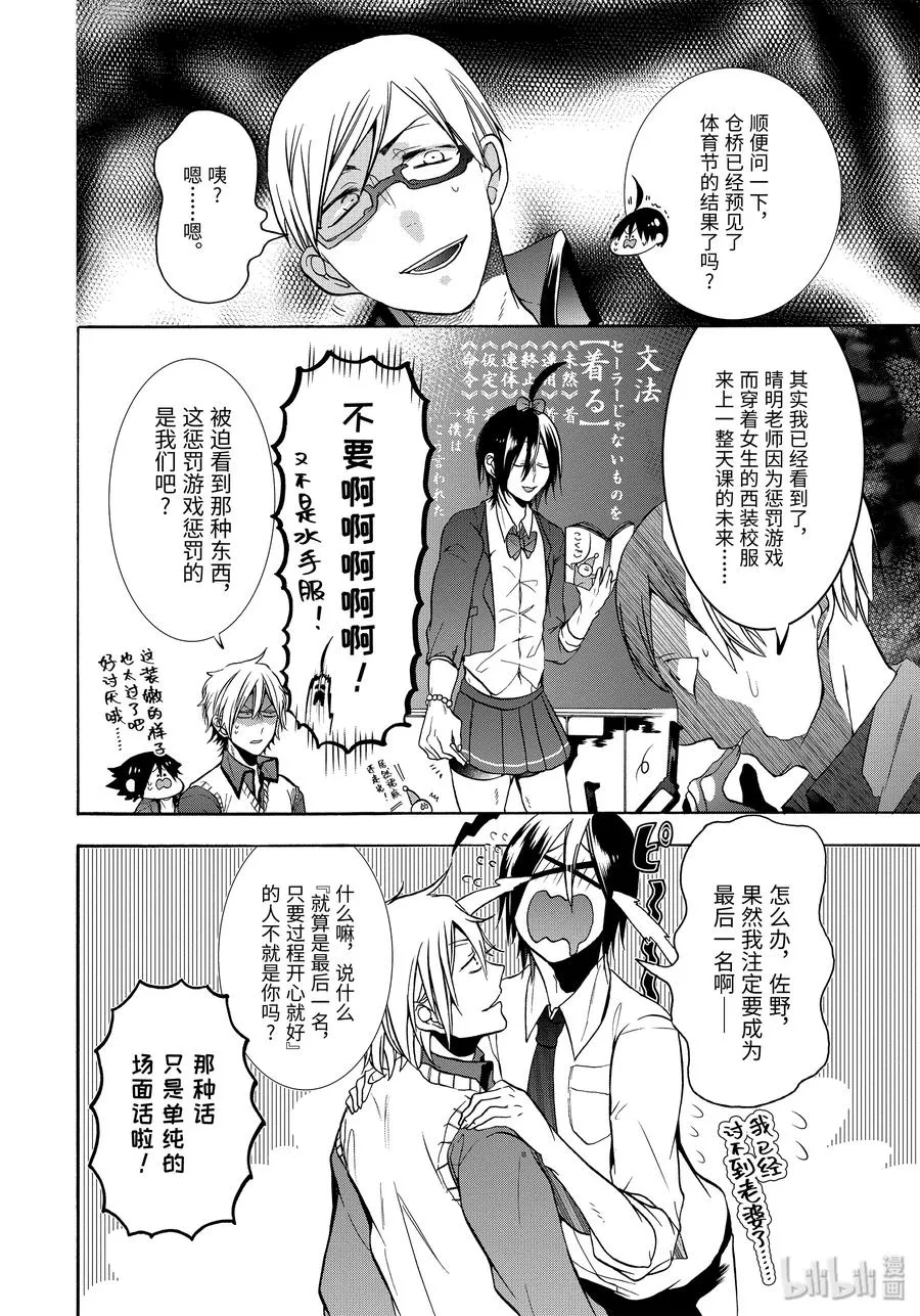 13 妖怪学校体育节！准备篇 第24页