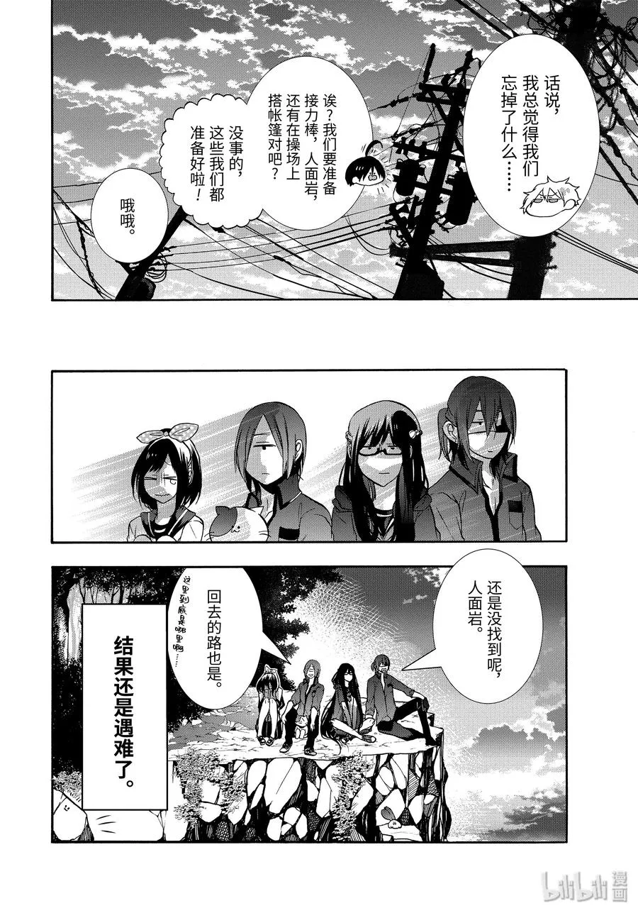13 妖怪学校体育节！准备篇 第26页