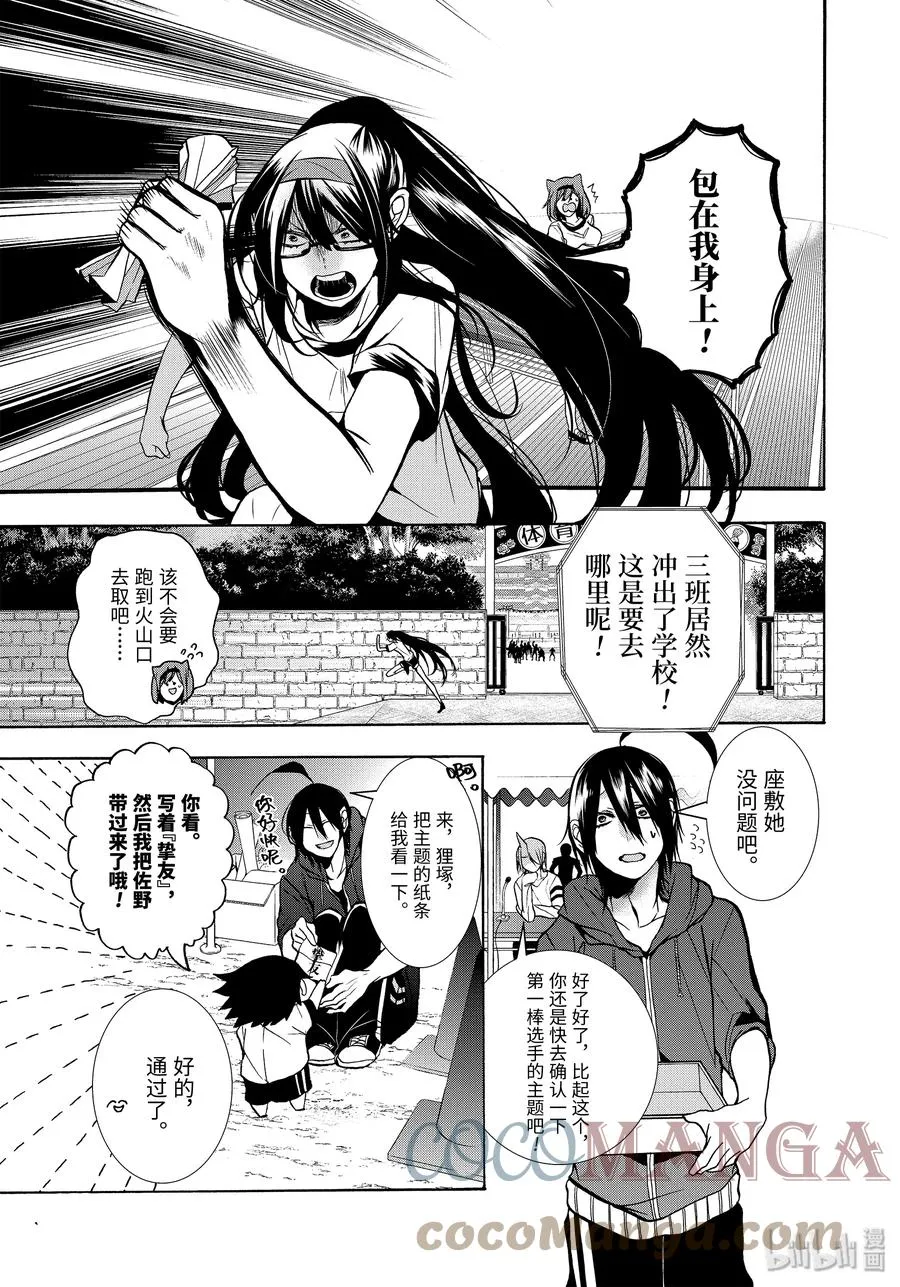 14 妖怪学校体育节！借物竞走 第11页