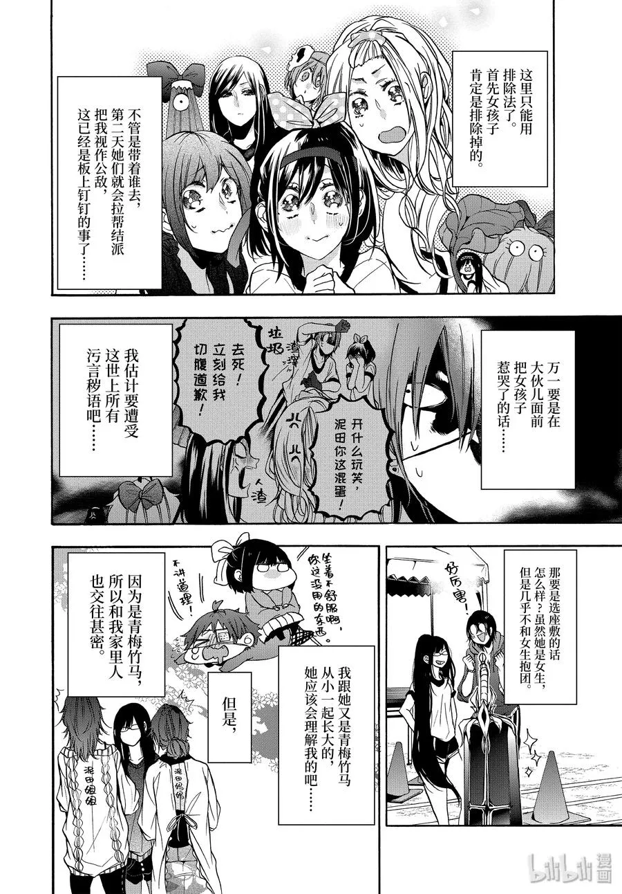 14 妖怪学校体育节！借物竞走 第16页