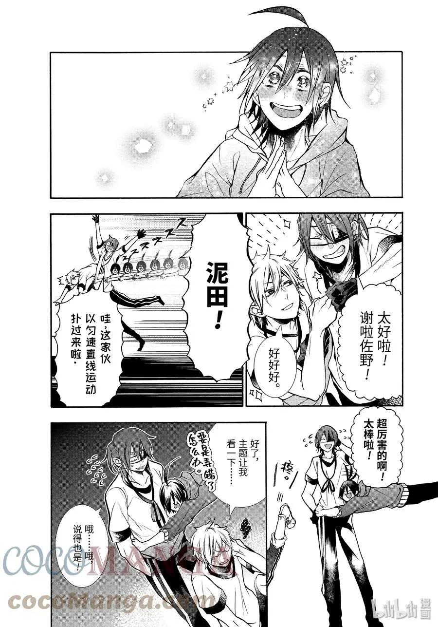 14 妖怪学校体育节！借物竞走 第23页