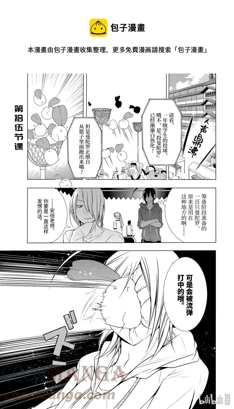 15 妖怪学校体育节！骑马战 第1页