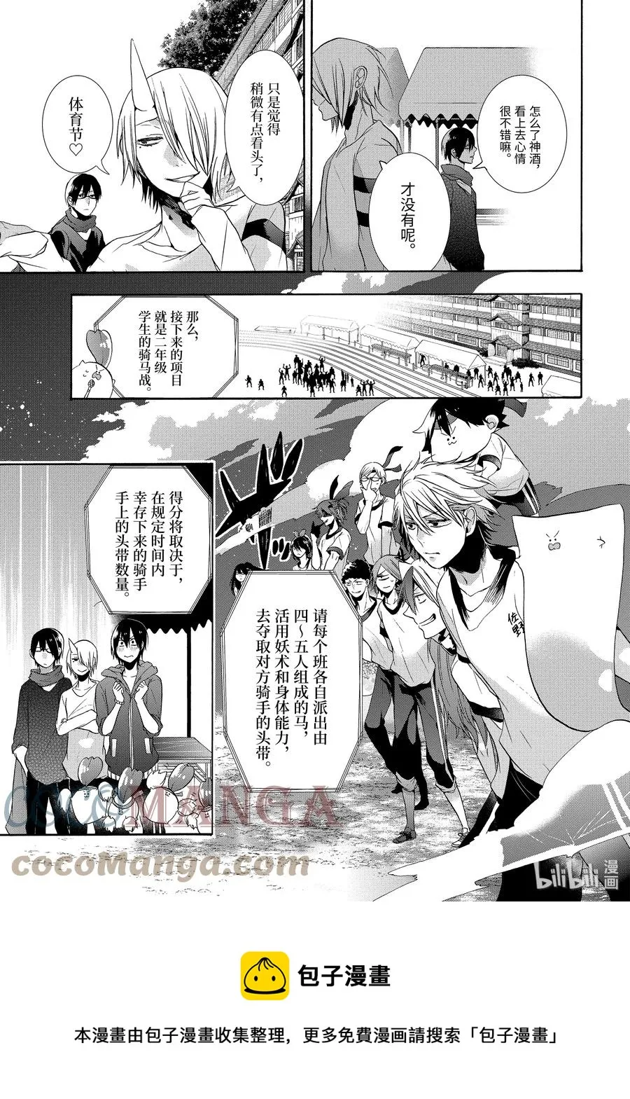 15 妖怪学校体育节！骑马战 第5页