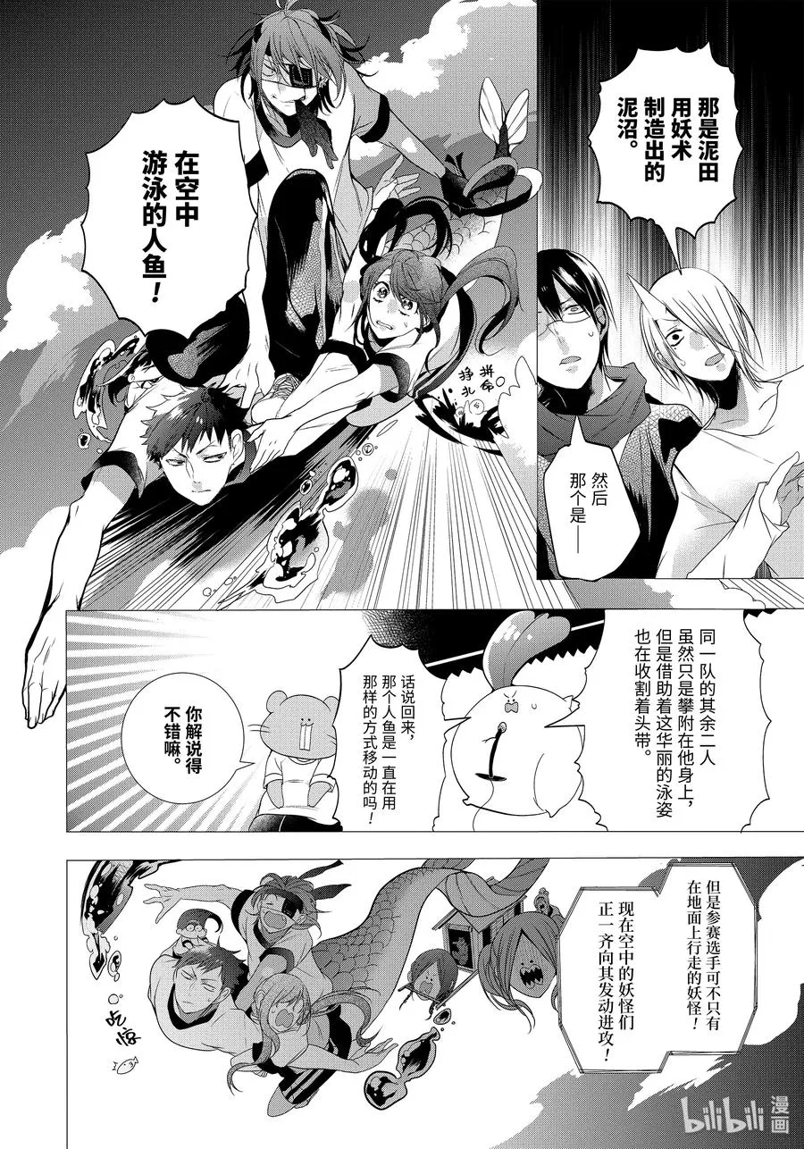 15 妖怪学校体育节！骑马战 第12页