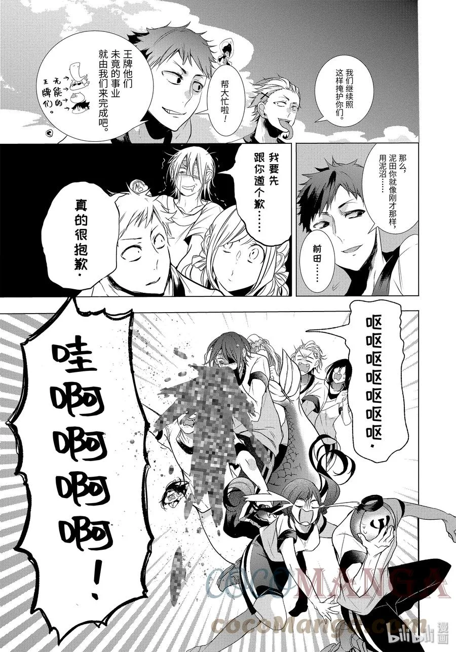 15 妖怪学校体育节！骑马战 第15页