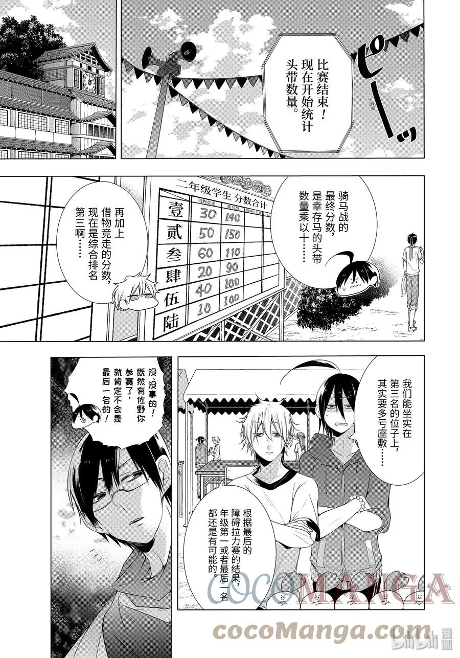 15 妖怪学校体育节！骑马战 第19页