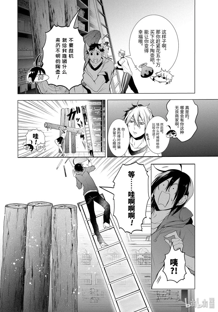15 妖怪学校体育节！骑马战 第22页