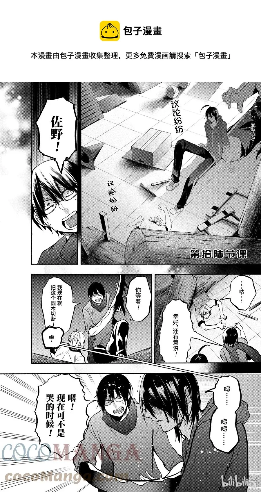 16 妖怪学校体育节！决战！障碍接力赛！ 第1页