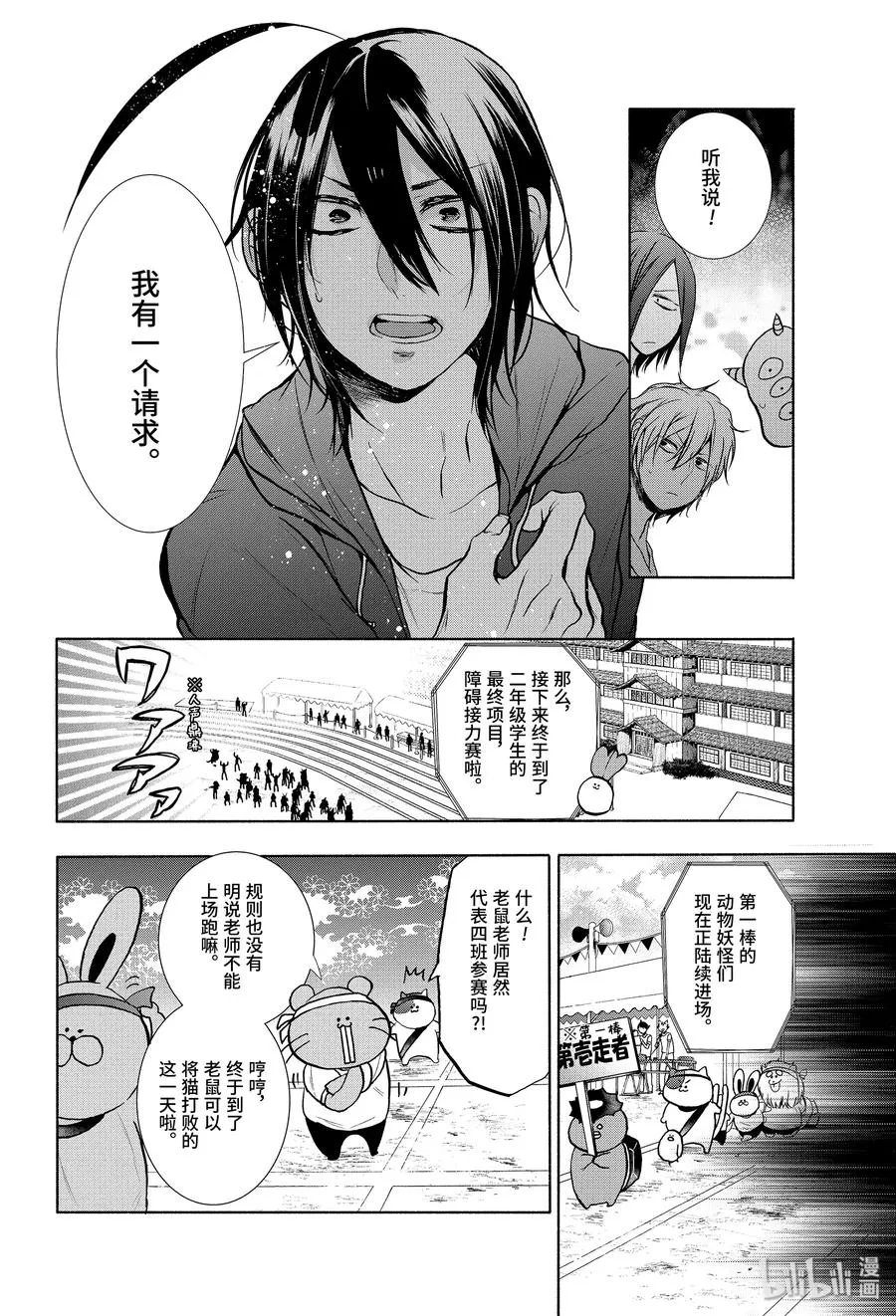 16 妖怪学校体育节！决战！障碍接力赛！ 第6页