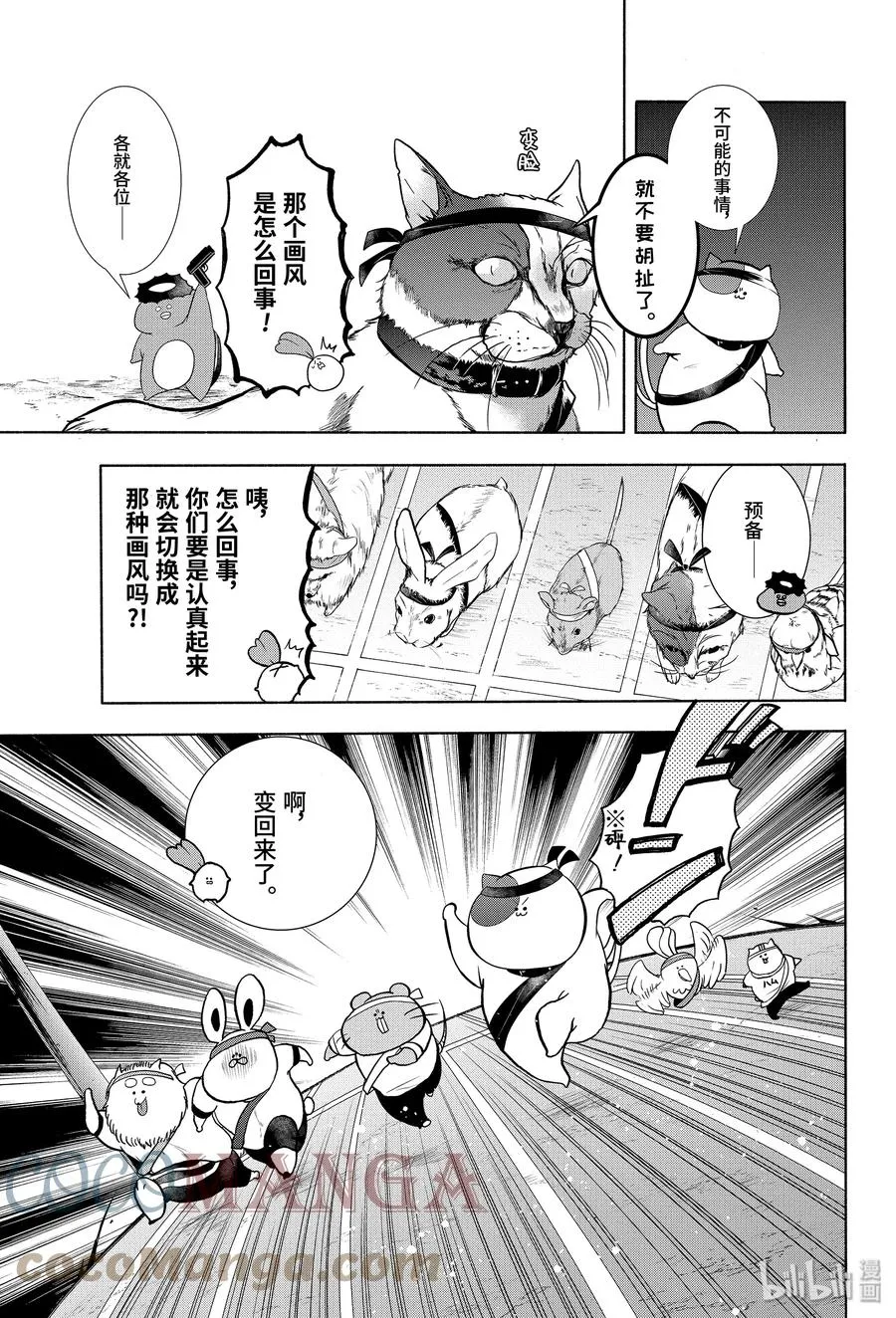 16 妖怪学校体育节！决战！障碍接力赛！ 第7页