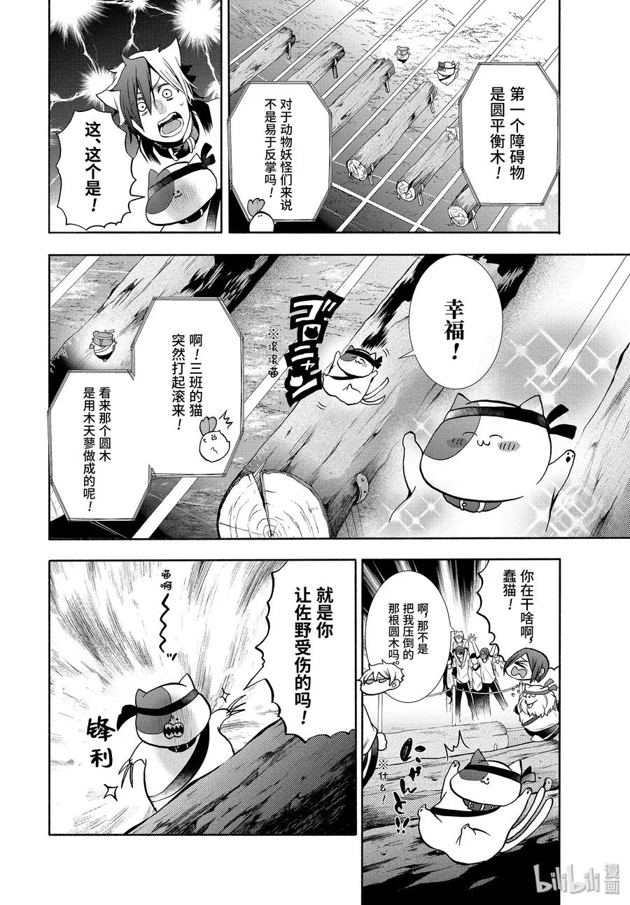 16 妖怪学校体育节！决战！障碍接力赛！ 第8页