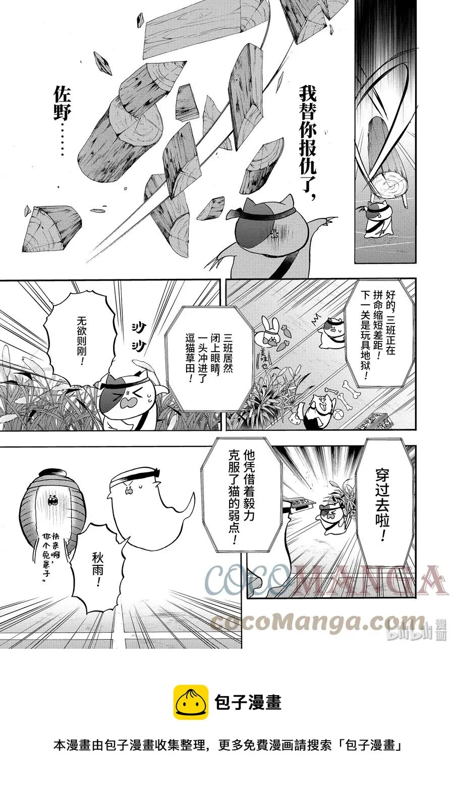 16 妖怪学校体育节！决战！障碍接力赛！ 第9页