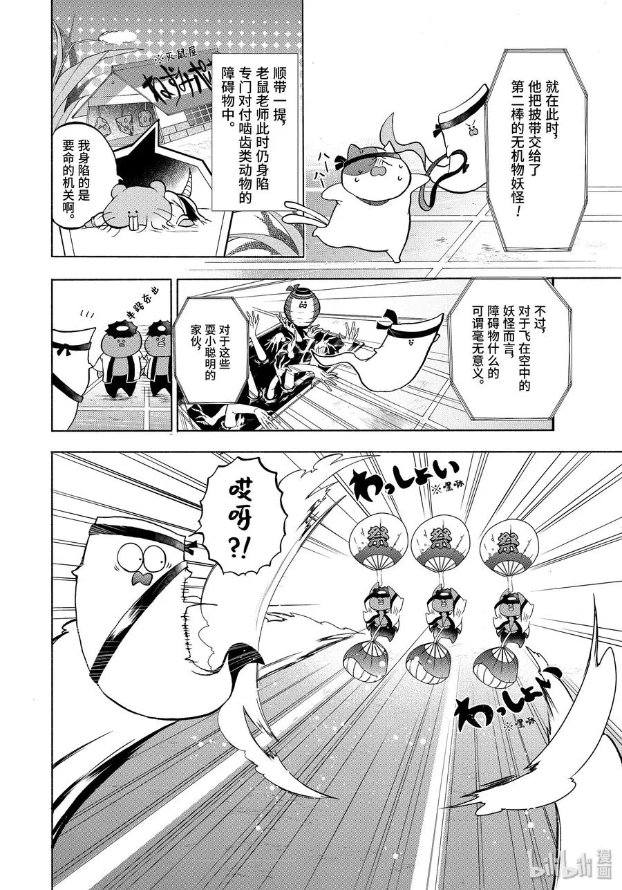 16 妖怪学校体育节！决战！障碍接力赛！ 第10页