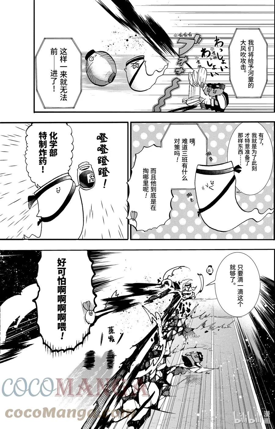 16 妖怪学校体育节！决战！障碍接力赛！ 第11页